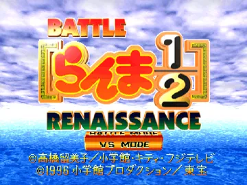 Ranma 1-2 - Battle Renaissance (JP) screen shot title